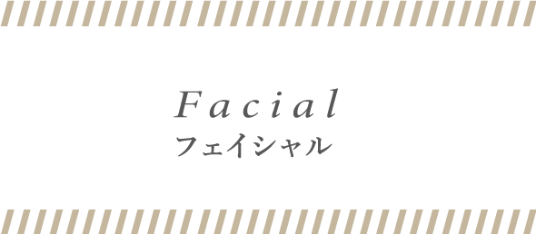 Facial フェイシャル